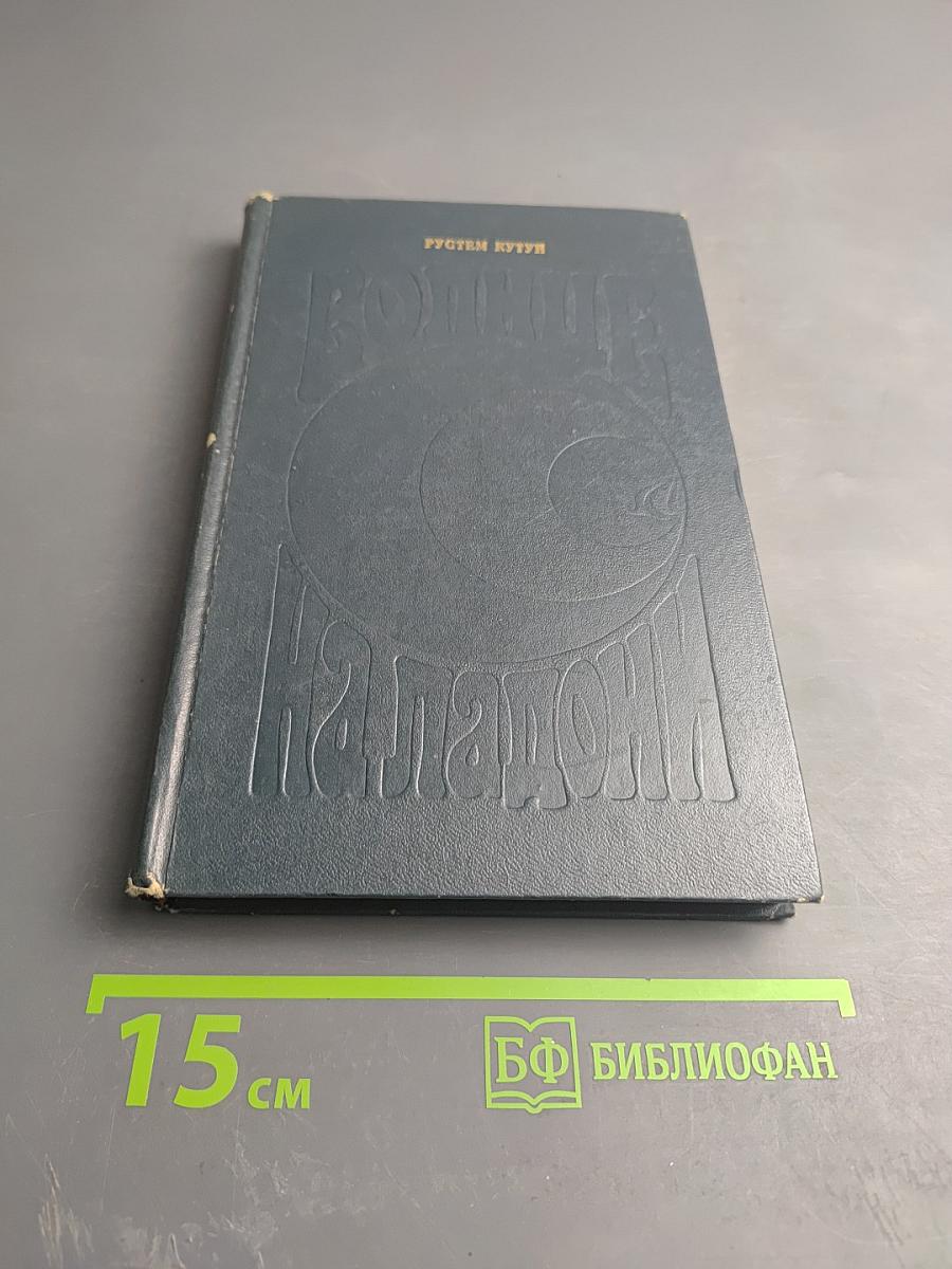 Солнце на ладони. Повести и рассказы