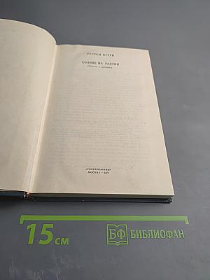 Солнце на ладони. Повести и рассказы