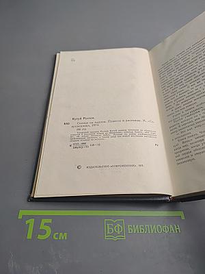 Солнце на ладони. Повести и рассказы