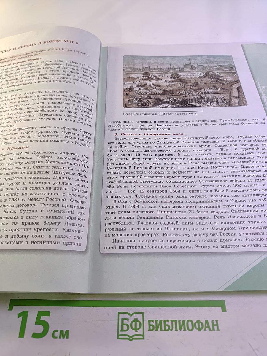 История России, 8 класс, Часть 1