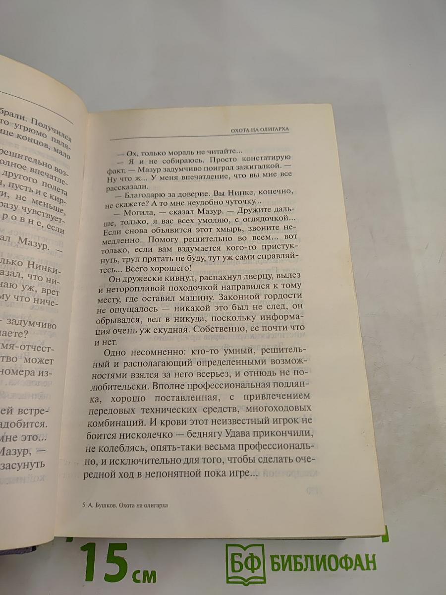 Пиранья. Охота на олигарха