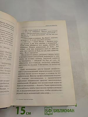 Пиранья. Охота на олигарха