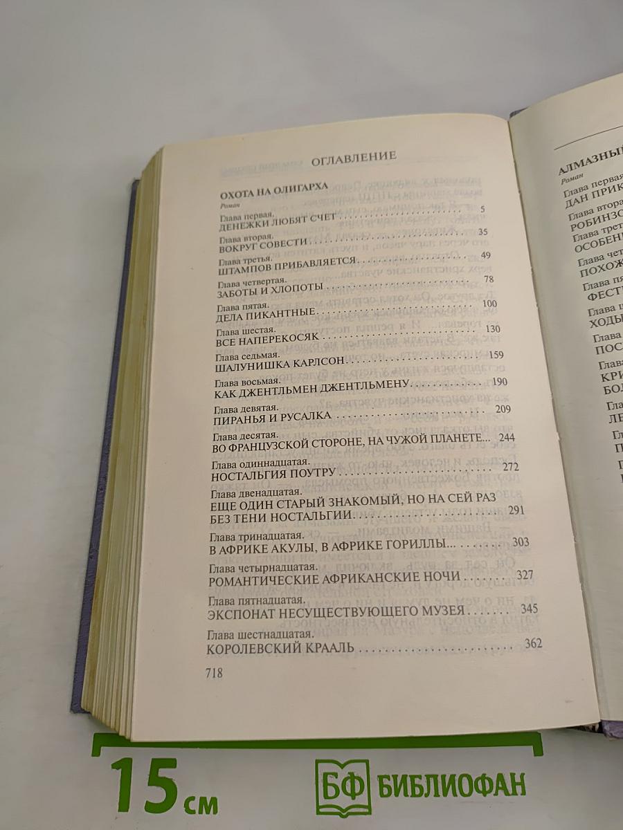 Пиранья. Охота на олигарха