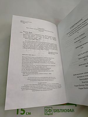 Гарри Поттер и Проклятое дитя. Части первая и вторая. Финальная версия сценария