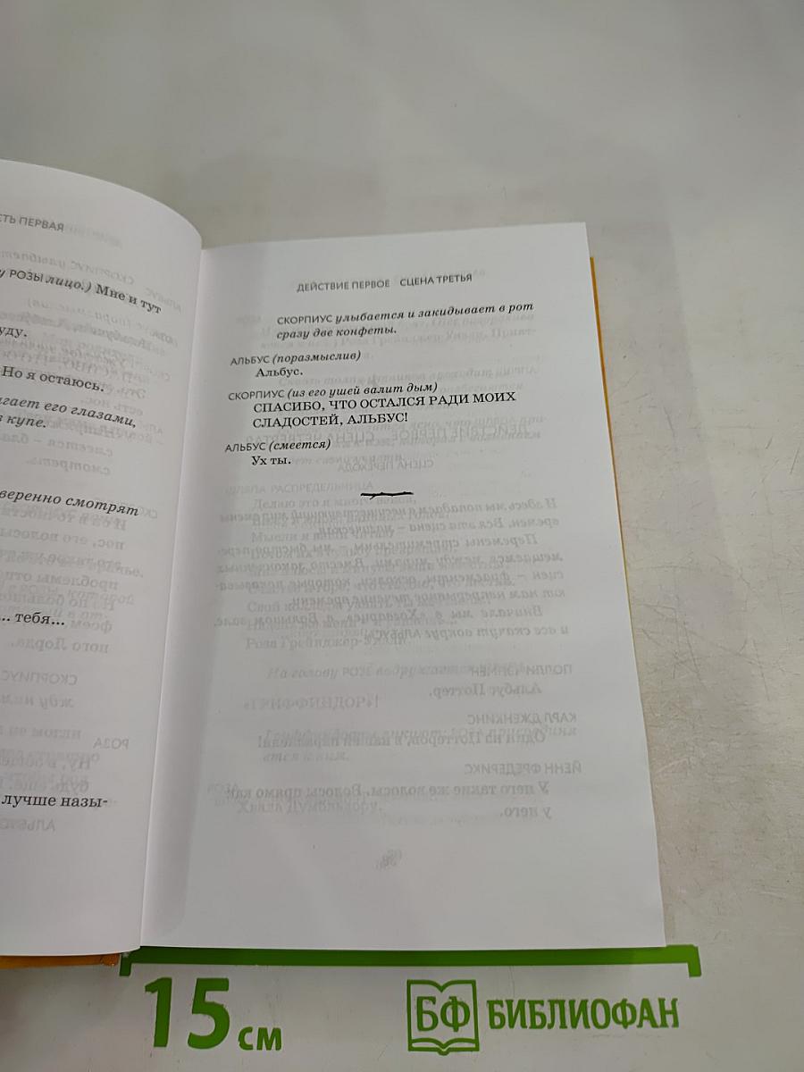 Гарри Поттер и Проклятое дитя. Части первая и вторая. Финальная версия сценария