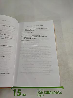 Гарри Поттер и Проклятое дитя. Части первая и вторая. Финальная версия сценария