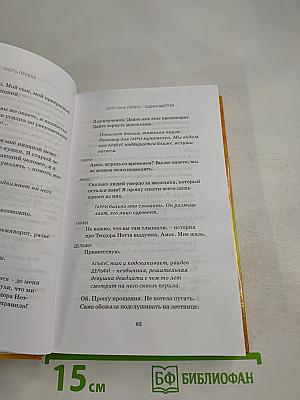 Гарри Поттер и Проклятое дитя. Части первая и вторая. Финальная версия сценария