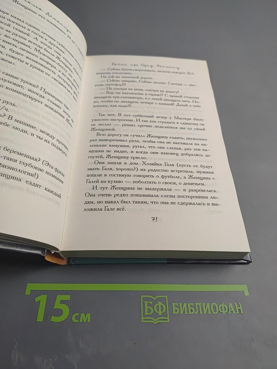 Одна женщина, один мужчина