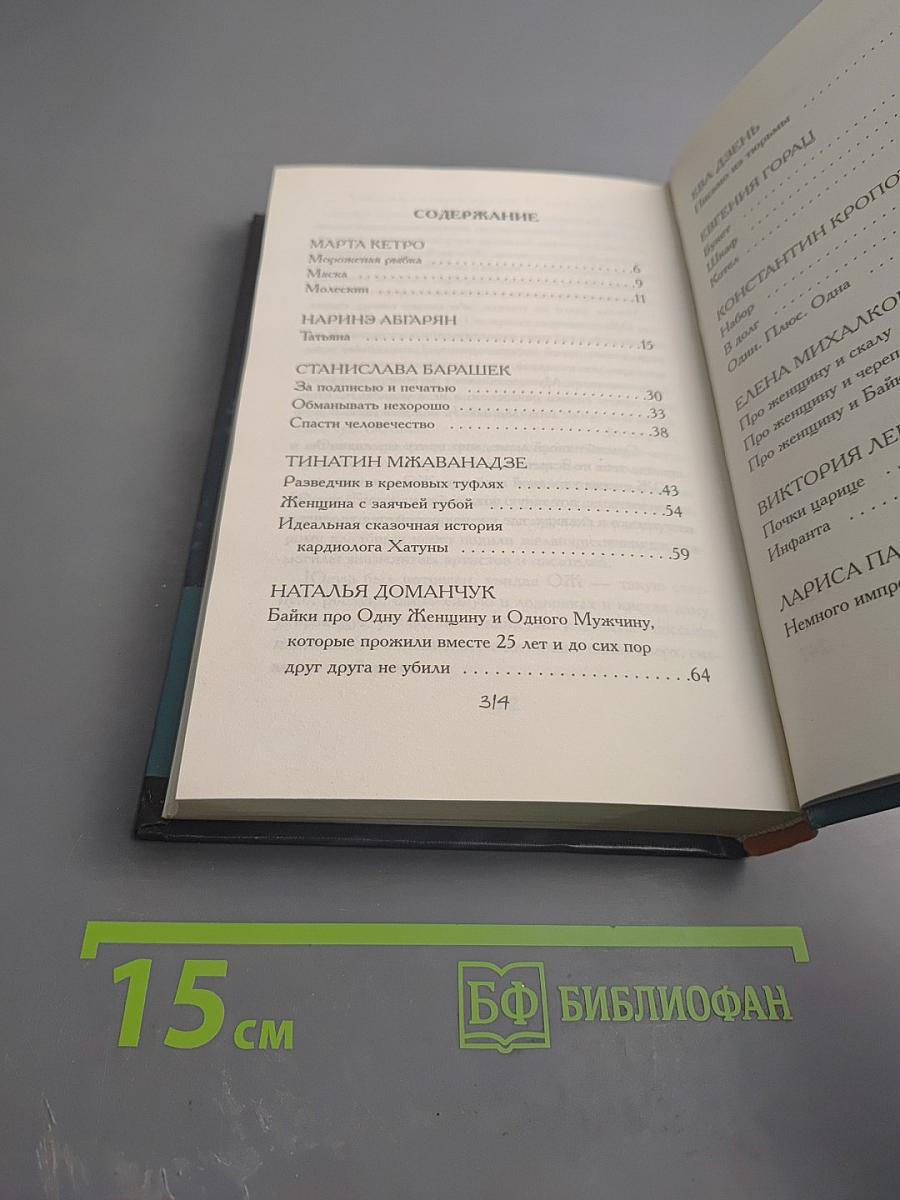 Одна женщина, один мужчина