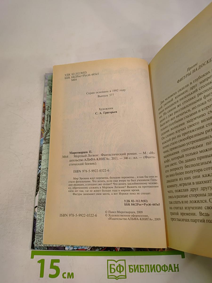 Мертвый Легион