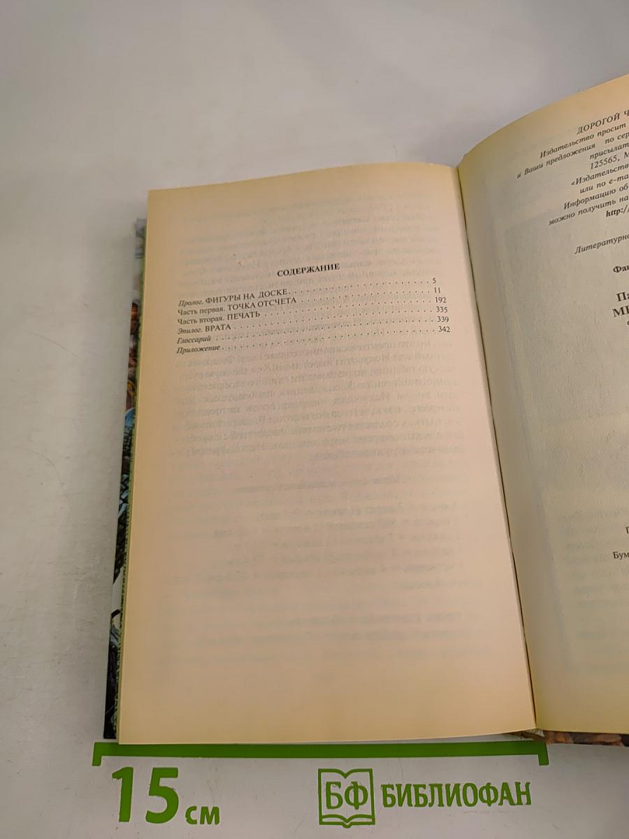 Мертвый Легион