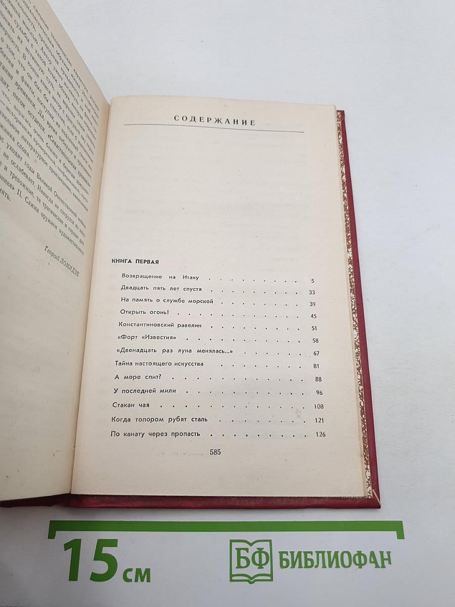 Севастопольская хроника