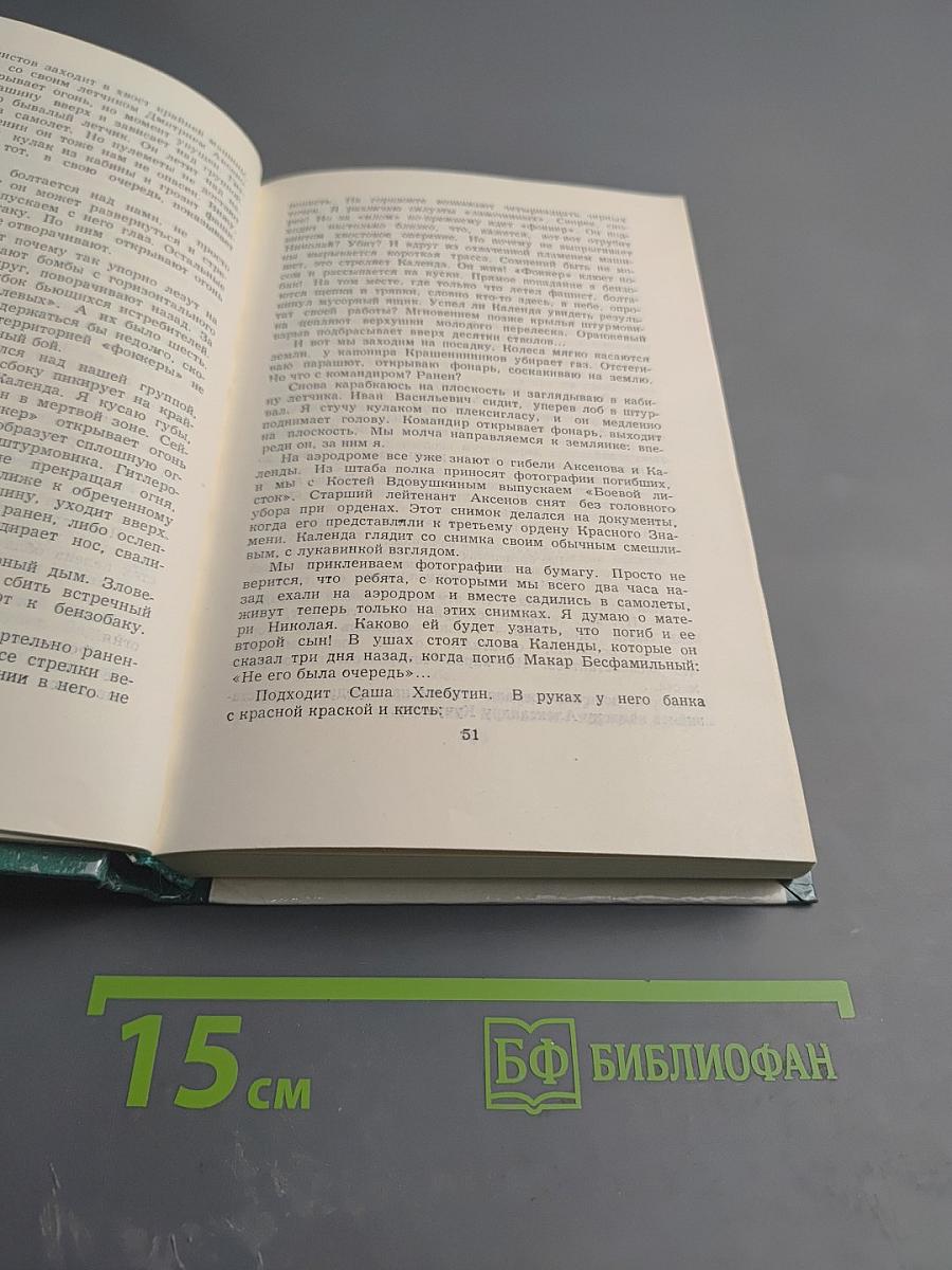 Нарцисс спешит на свидание