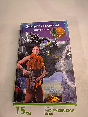 Жесткий старт