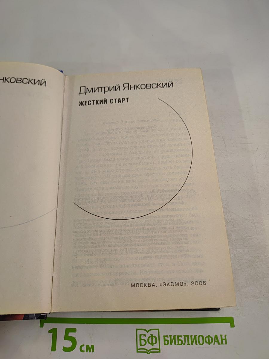 Жесткий старт