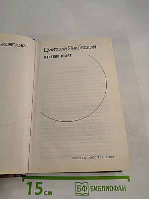 Жесткий старт