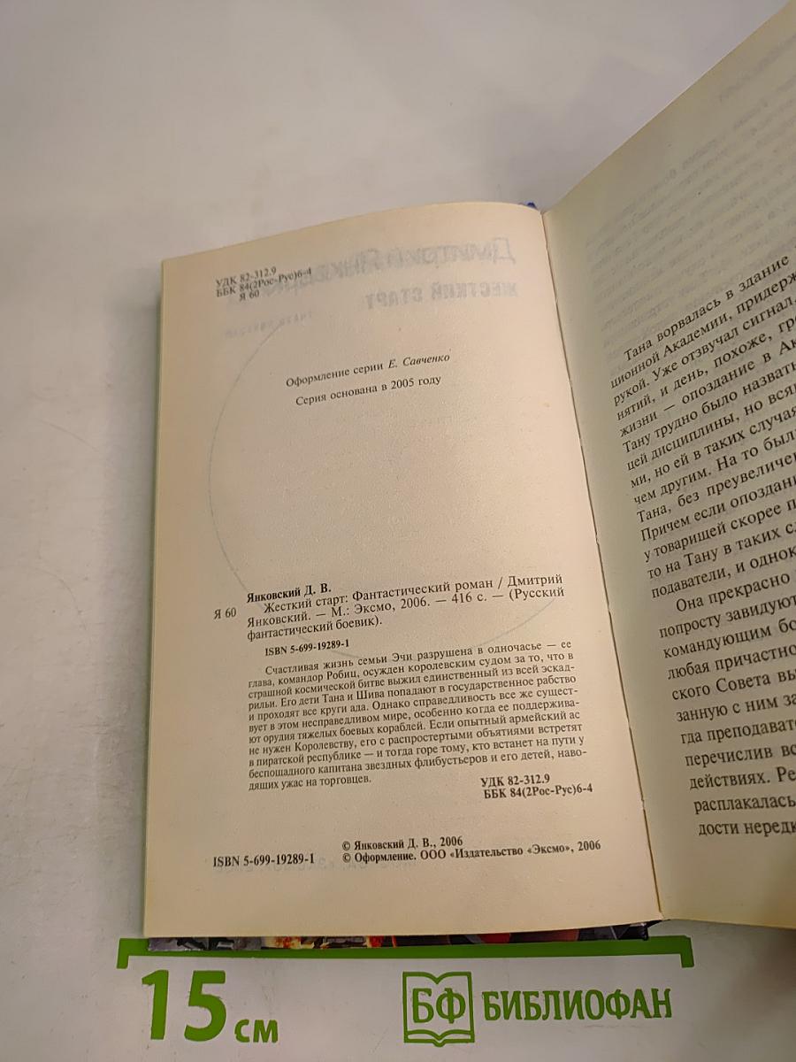 Жесткий старт