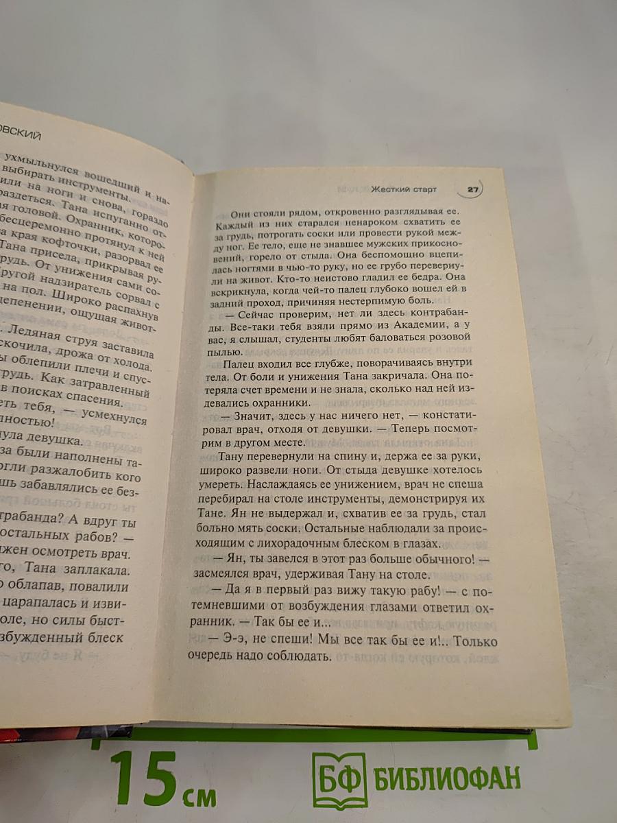 Жесткий старт