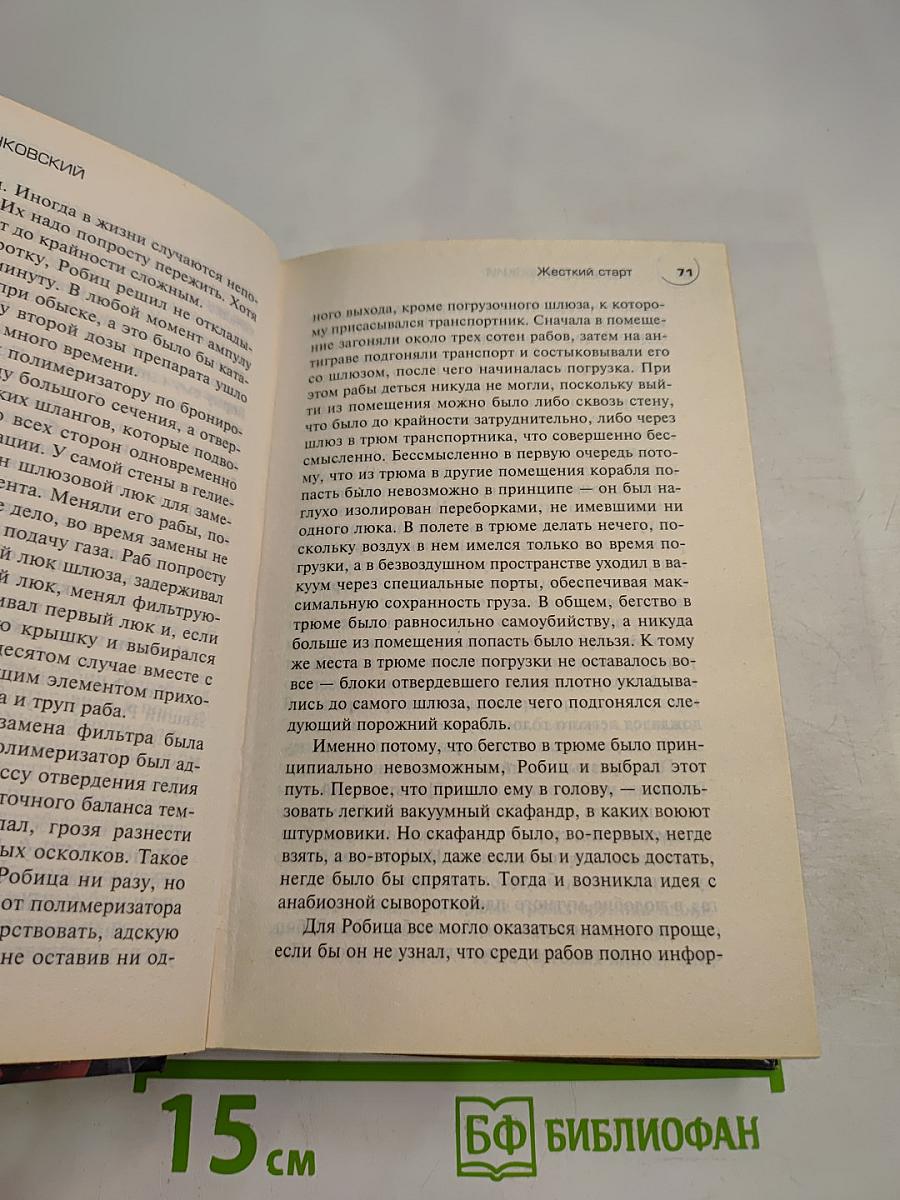 Жесткий старт