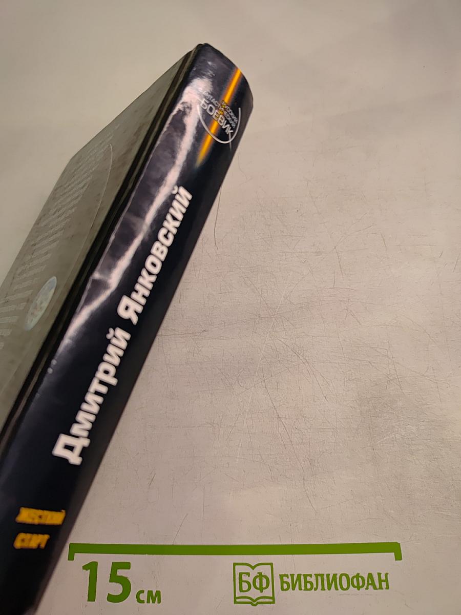 Жесткий старт