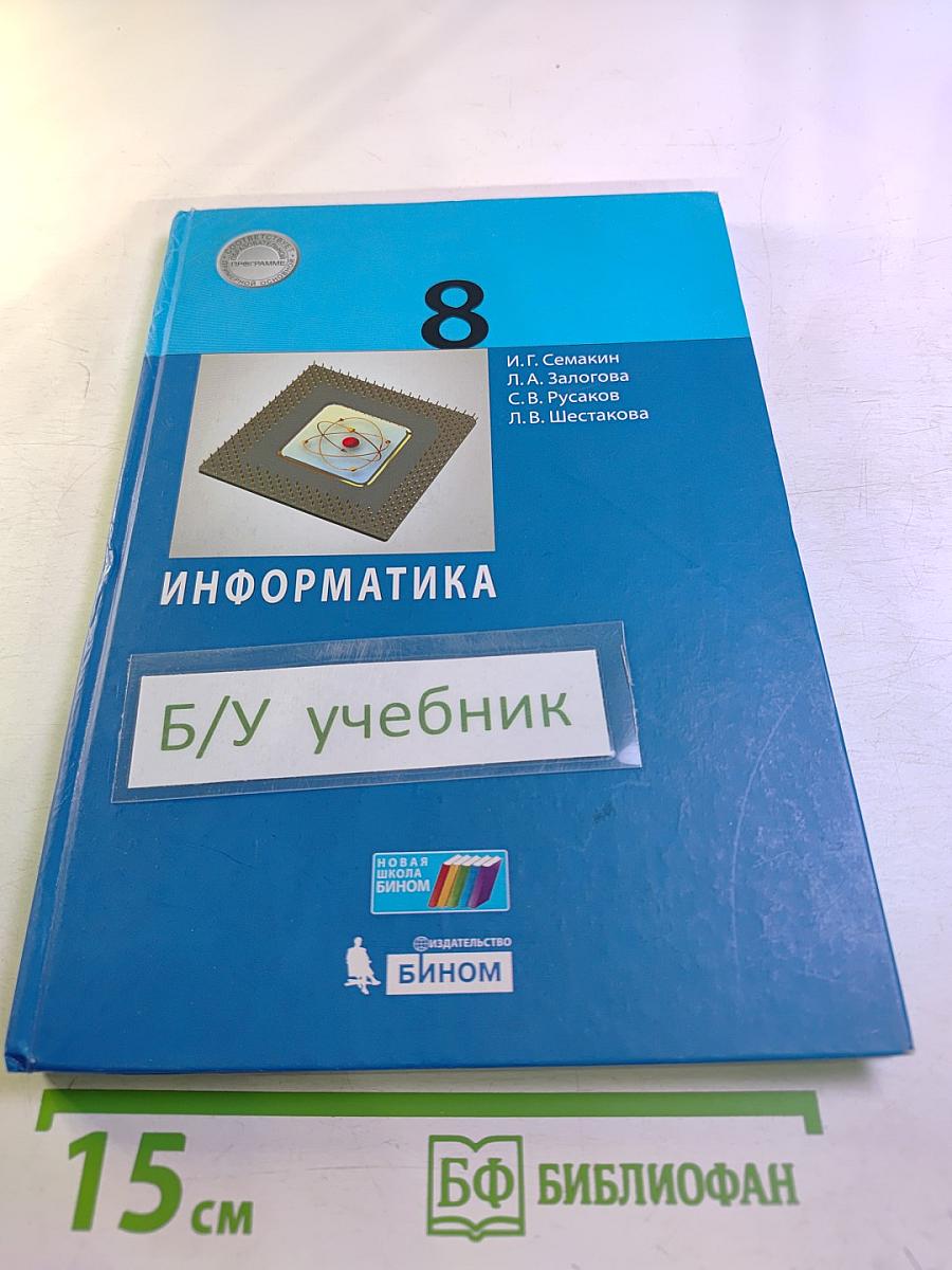 Информатика 8 класс