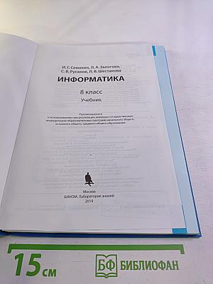 Информатика 8 класс