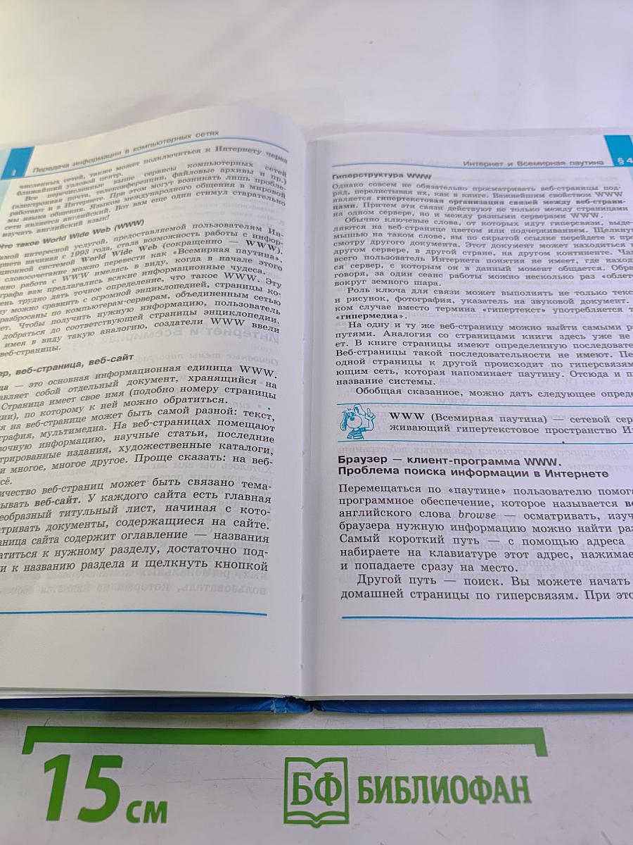 Информатика 8 класс