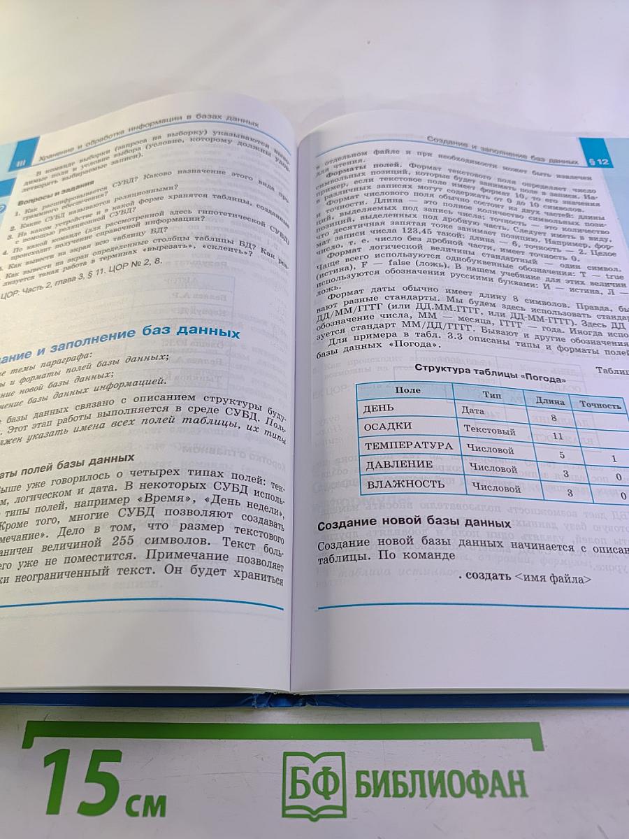 Информатика 8 класс