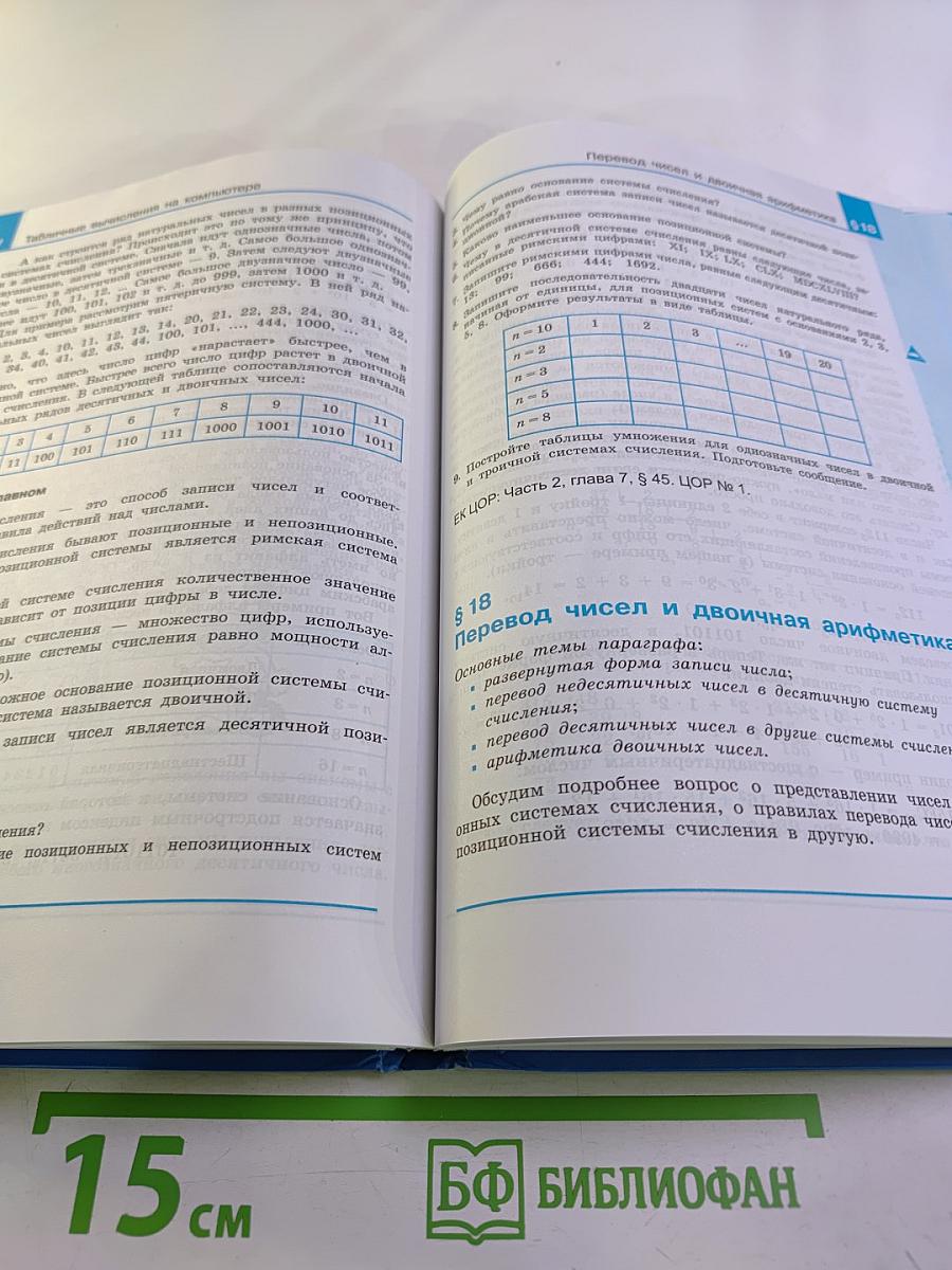 Информатика 8 класс