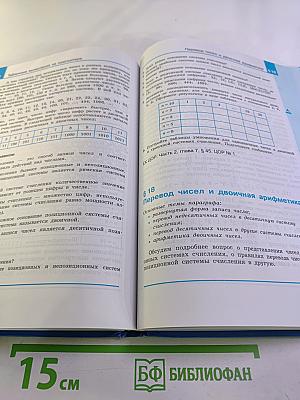 Информатика 8 класс