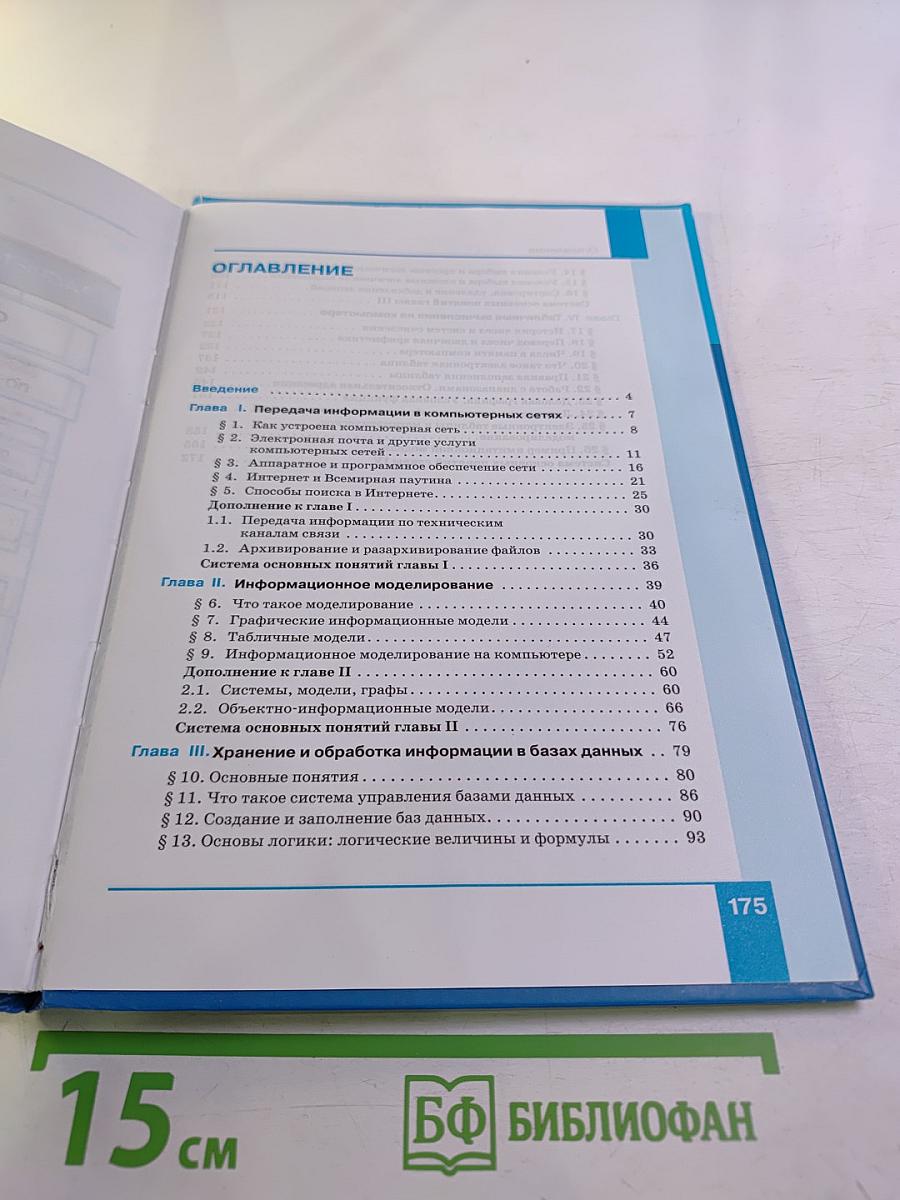 Информатика 8 класс