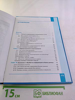 Информатика 8 класс