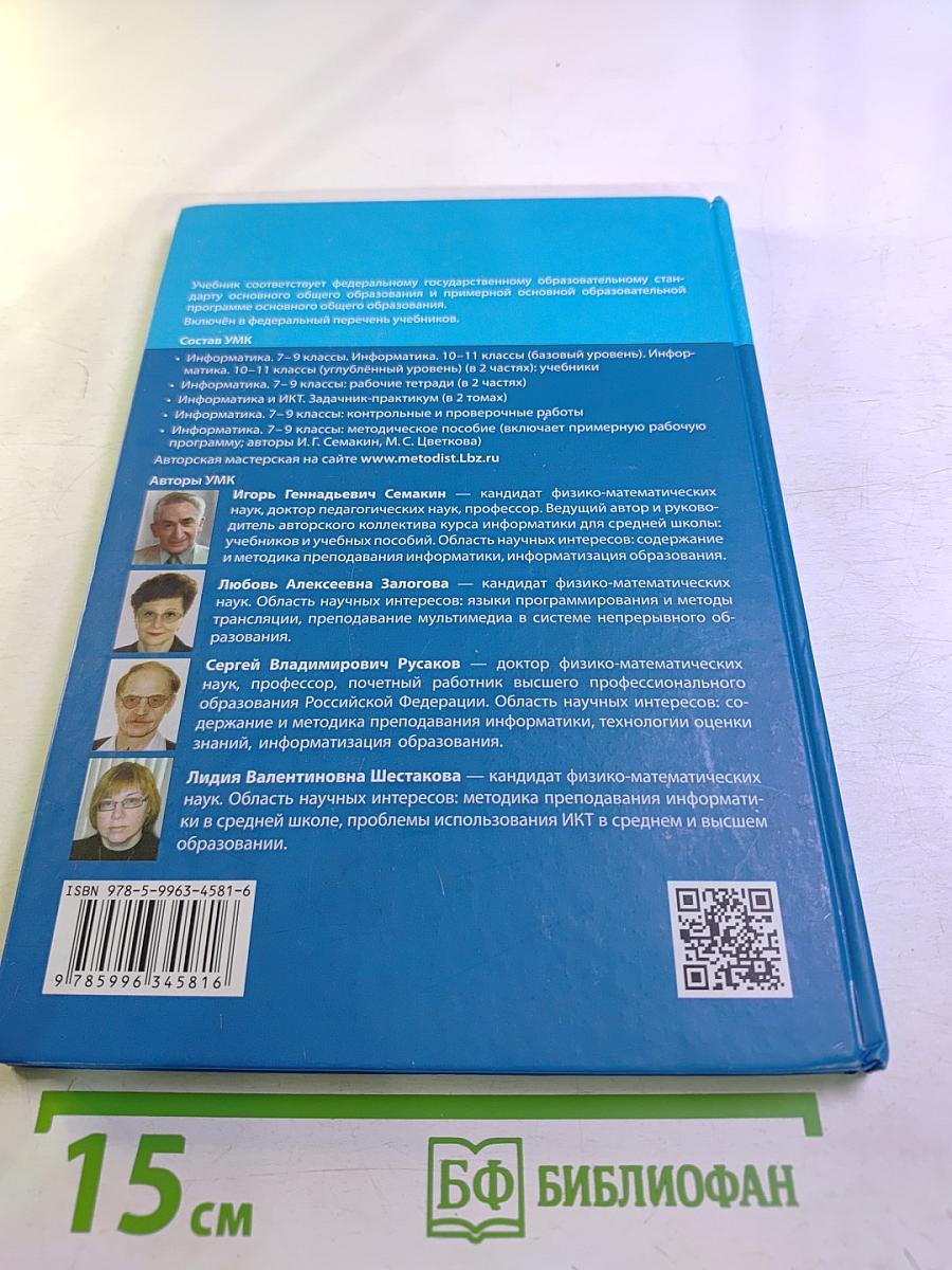Информатика 8 класс