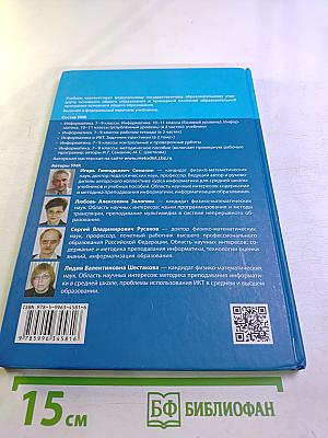 Информатика 8 класс