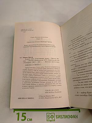 Второй шанс: Счастливчик