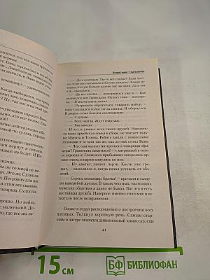 Второй шанс: Счастливчик