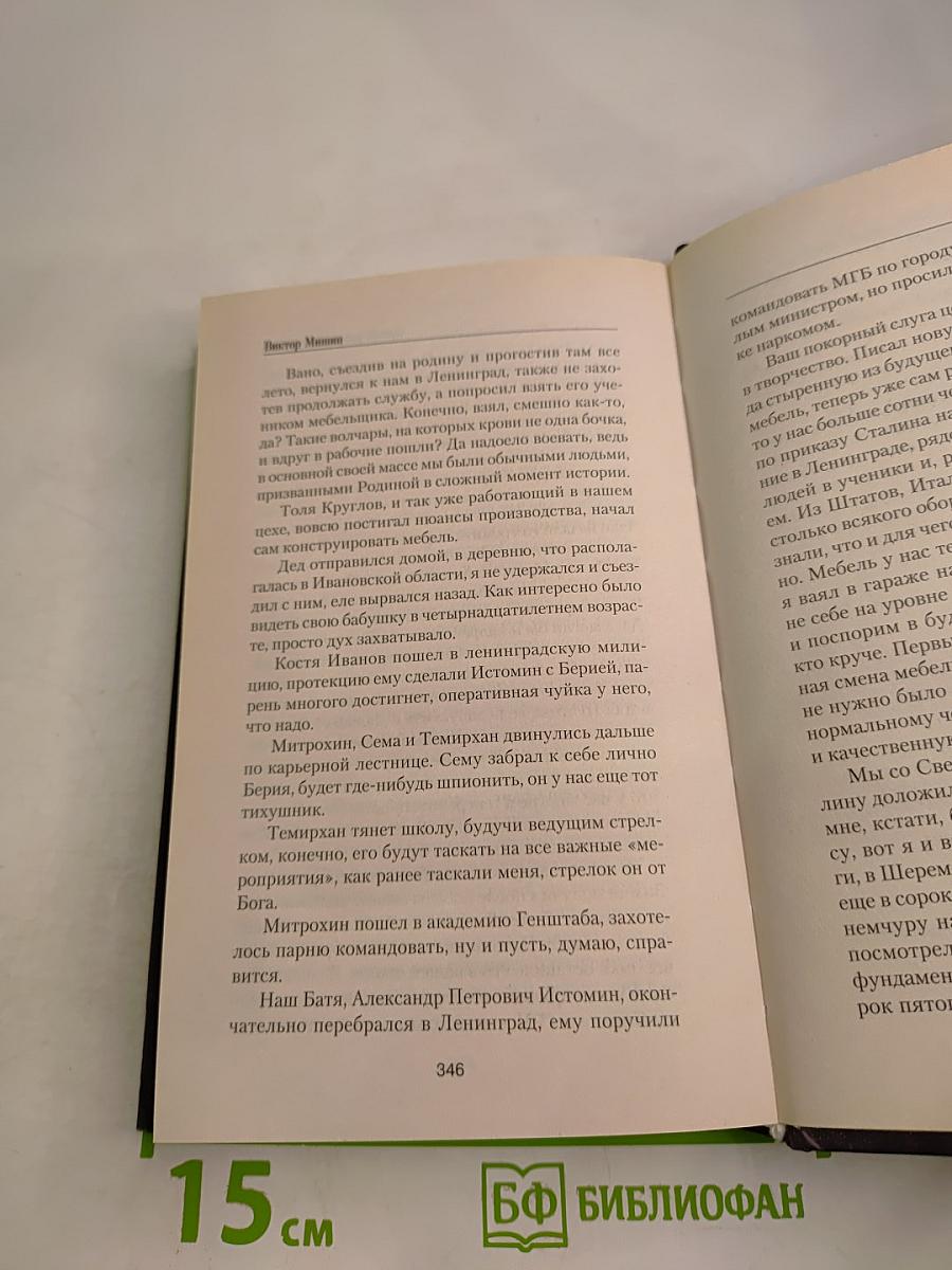 Второй шанс: Счастливчик