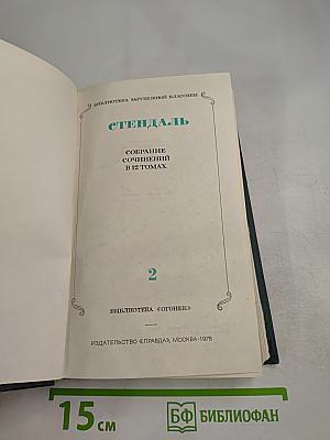 Собрание сочинений в 12 томах. Том 2