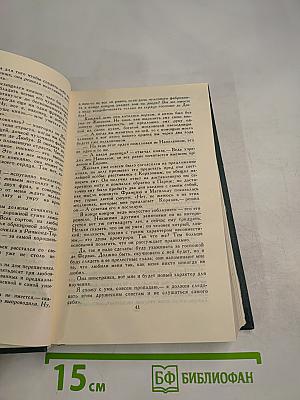 Собрание сочинений в 12 томах. Том 2