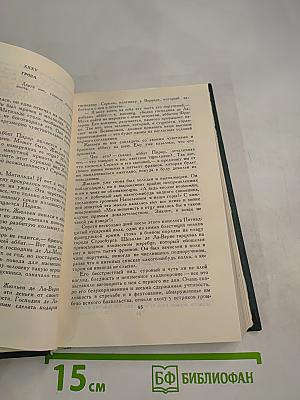 Собрание сочинений в 12 томах. Том 2