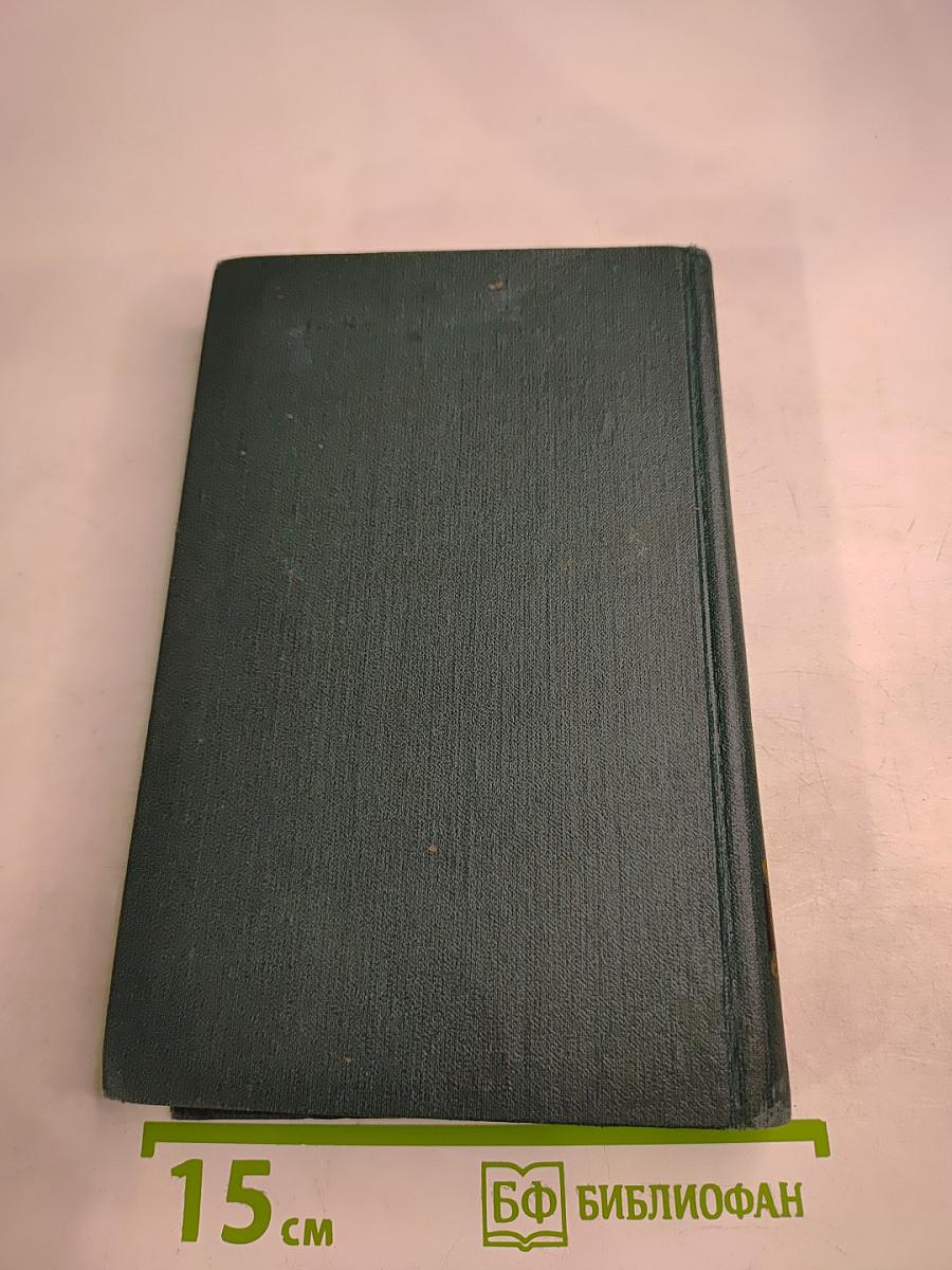 Собрание сочинений в 12 томах. Том 2