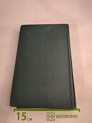 Собрание сочинений в 12 томах. Том 2