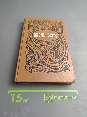 Властелин мира; Необыкновенные приключения экспедиции Барсака