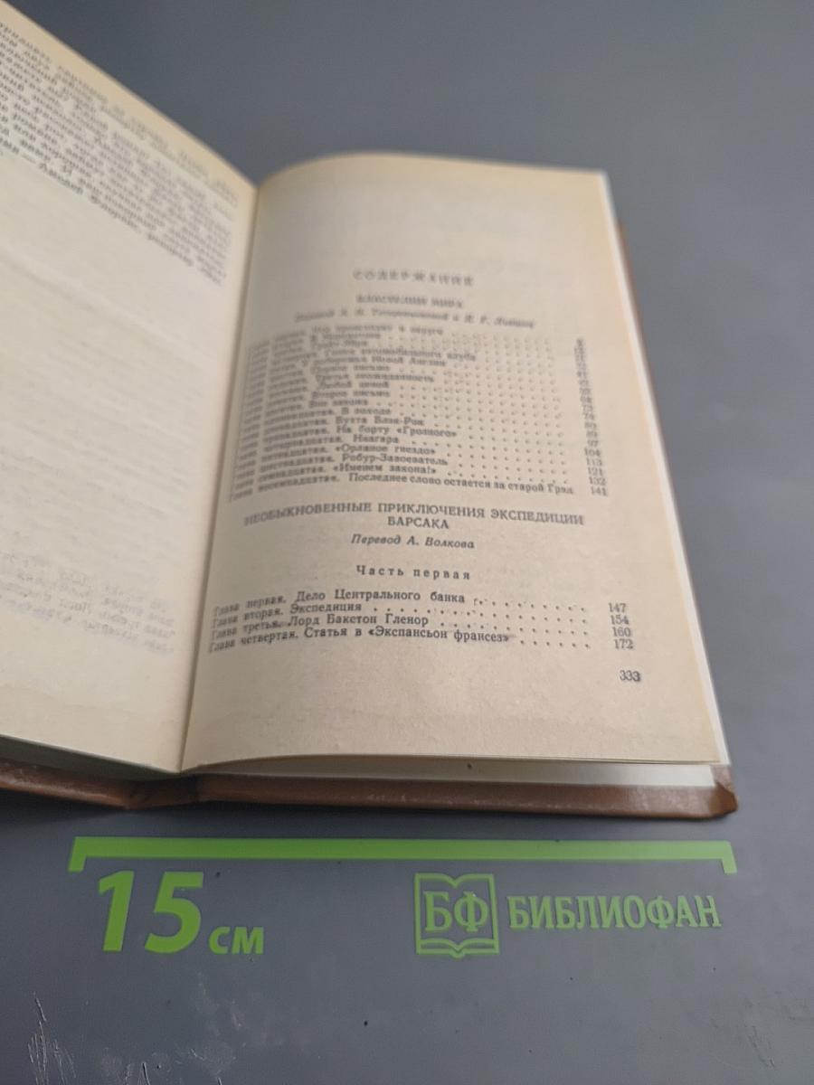 Властелин мира; Необыкновенные приключения экспедиции Барсака