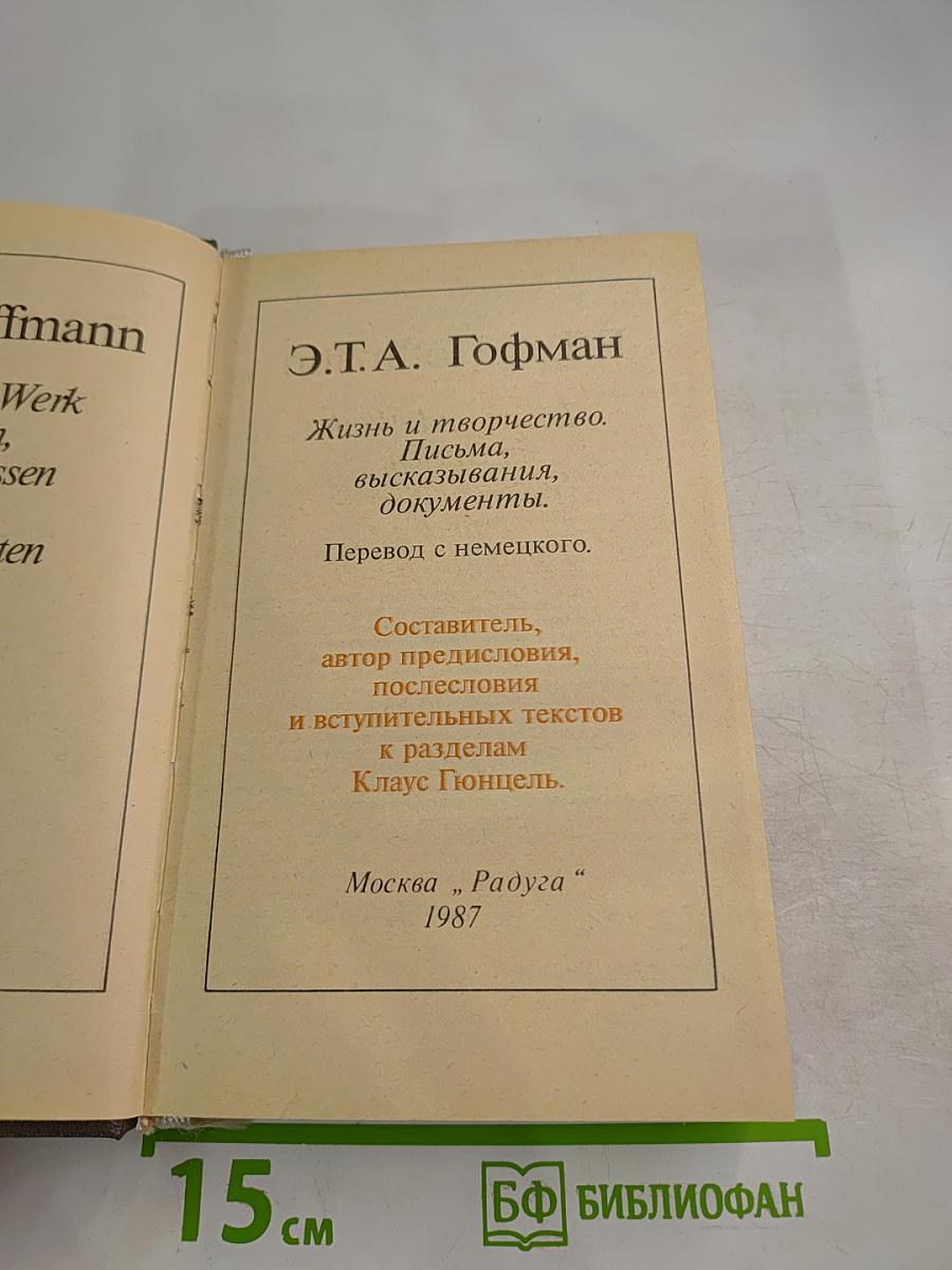 Жизнь и творчество. Письма, высказывания, документы