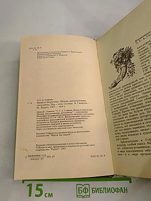 Жизнь и творчество. Письма, высказывания, документы