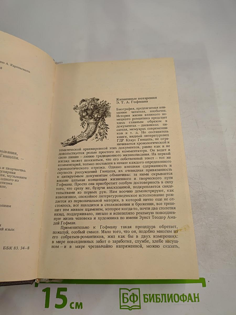 Жизнь и творчество. Письма, высказывания, документы