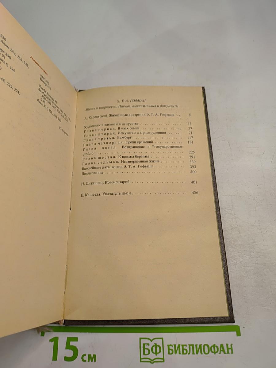 Жизнь и творчество. Письма, высказывания, документы