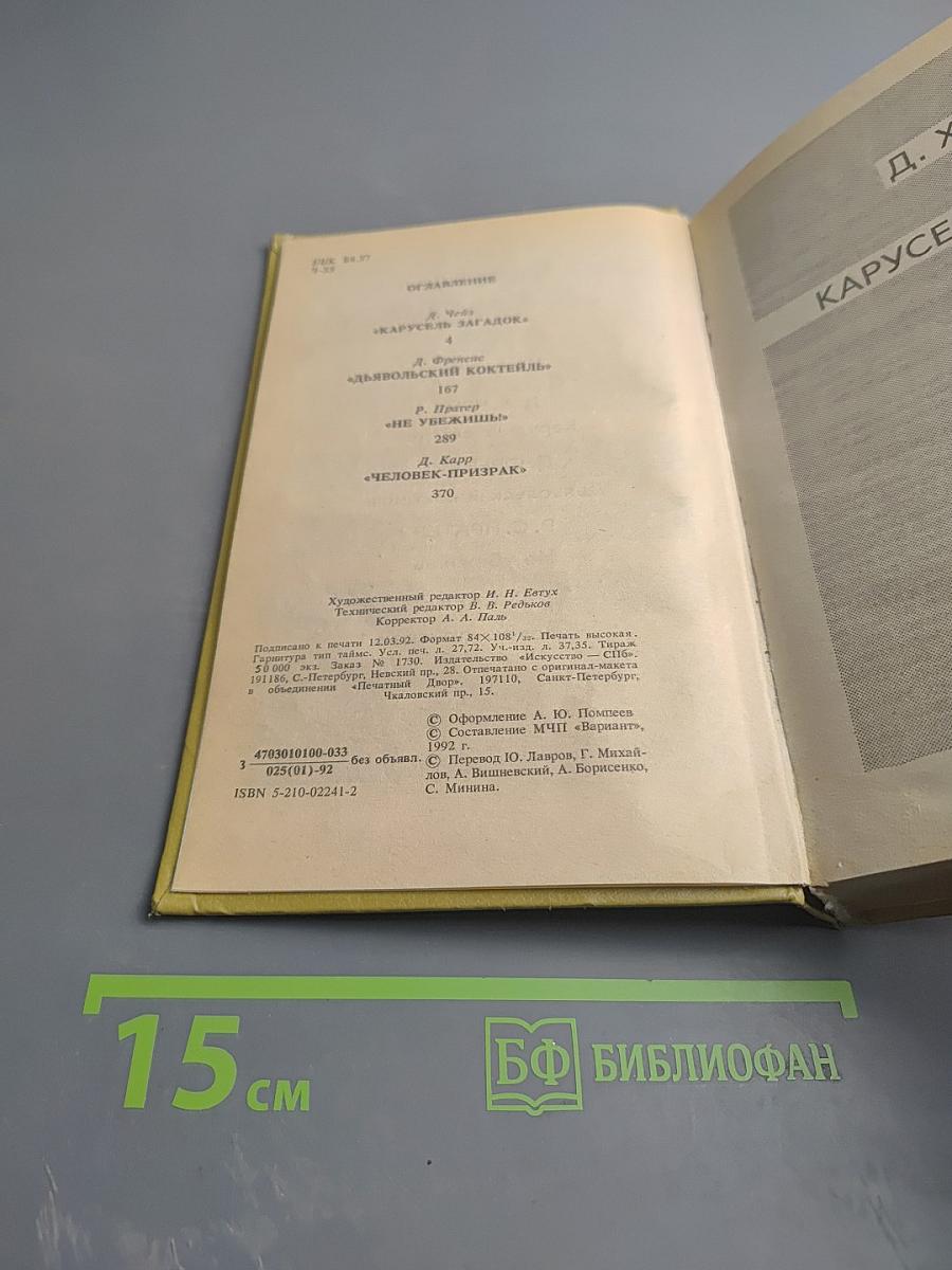 Зарубежный детектив. Выпуск 5