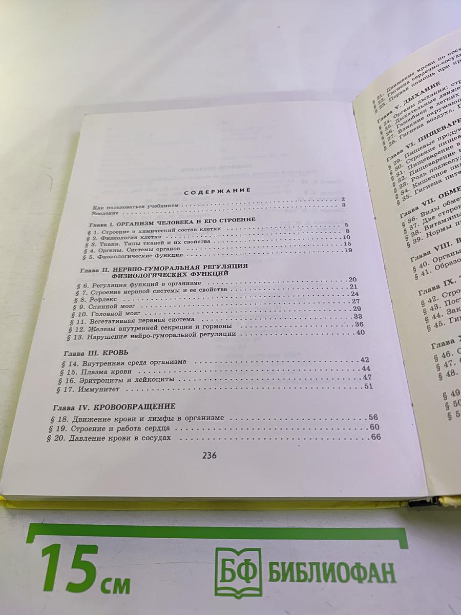 Биология Человек 9 класс